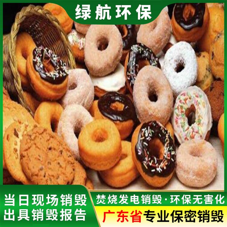 广州黄埔区档案资料报废公司过期食品销毁中心