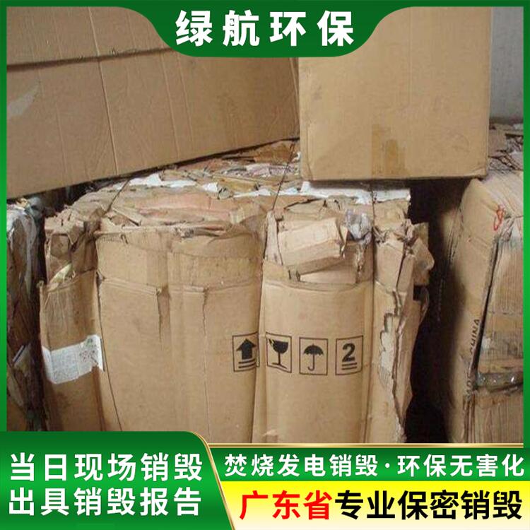 广州天河区报废产品销毁公司档案资料销毁中心