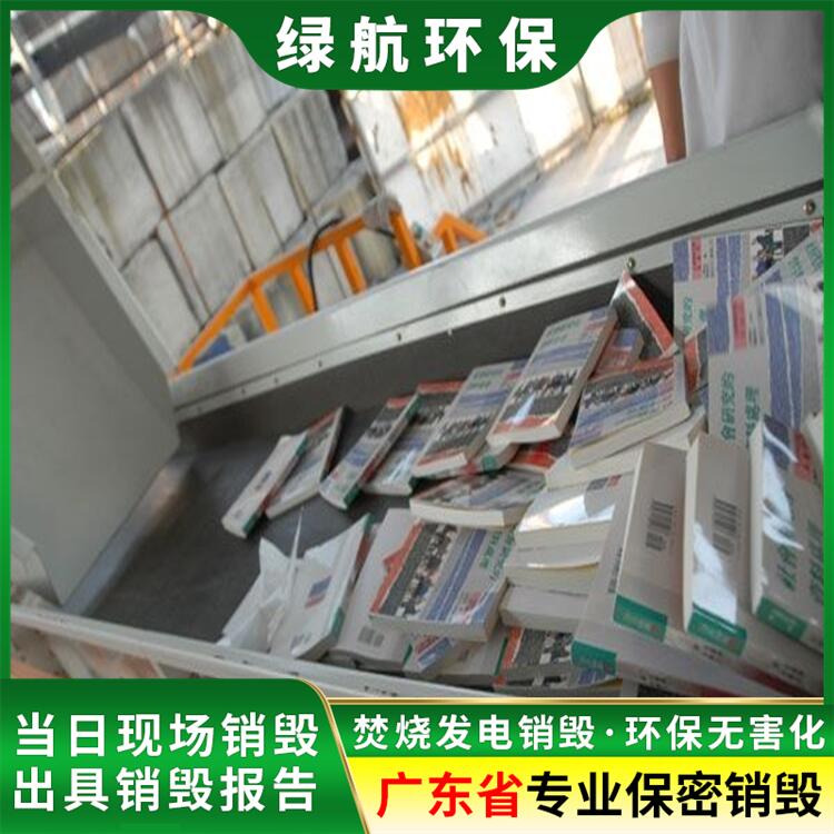 深圳罗湖区报废产品销毁公司文件资料销毁中心