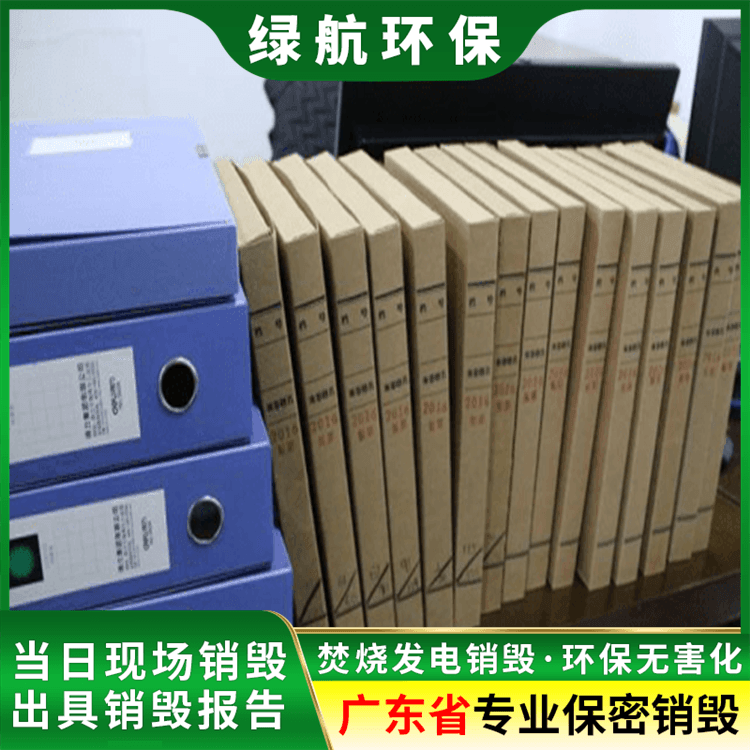 深圳宝安区电子产品报废公司文件销毁中心