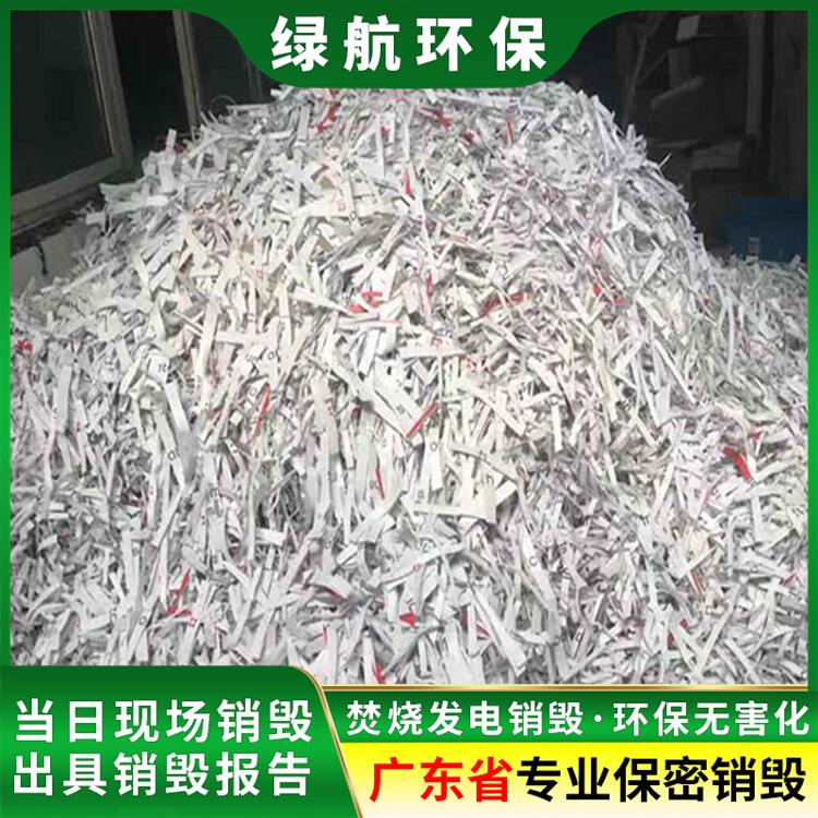 广东报废档案资料销毁厂家回收处理公司