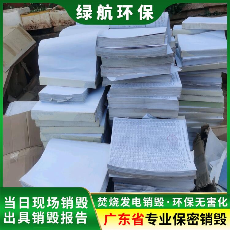 广州白云区报废工装销毁公司文件资料销毁中心