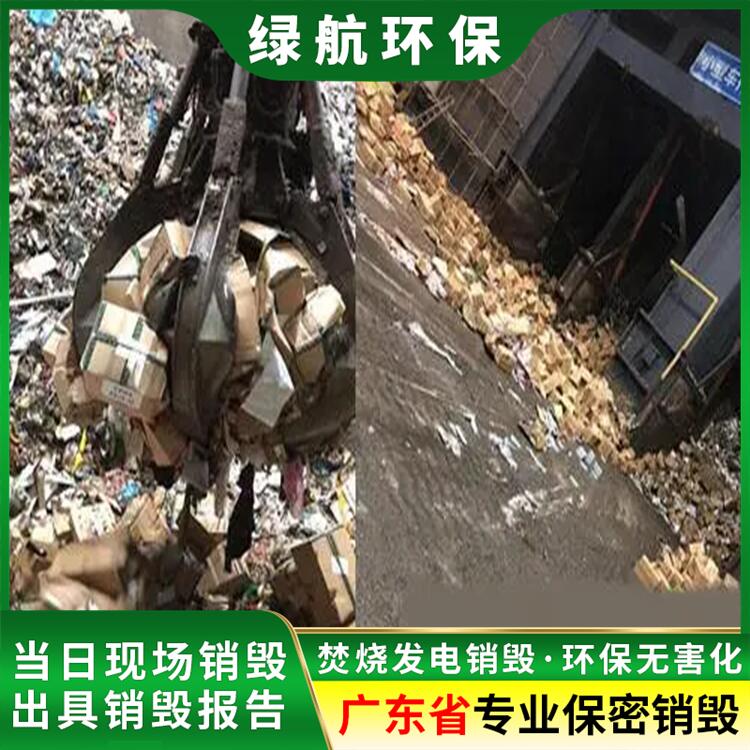 广州番禺区报废电子物品销毁厂家环保处理单位