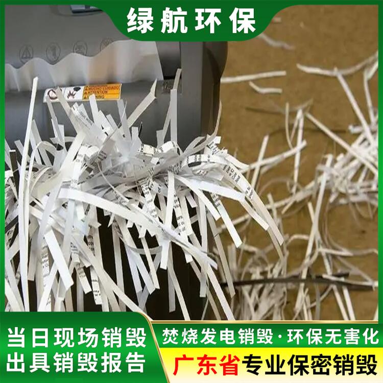 广州越秀区临期商品报废公司不合格产品销毁中心