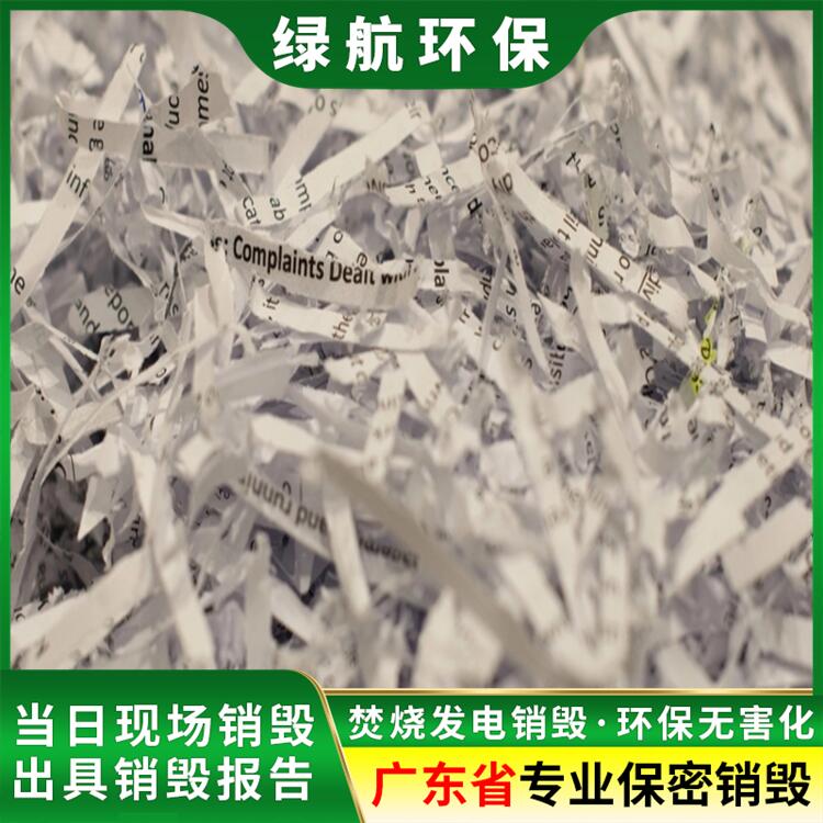 广州荔湾区电子废料销毁厂家处理公司