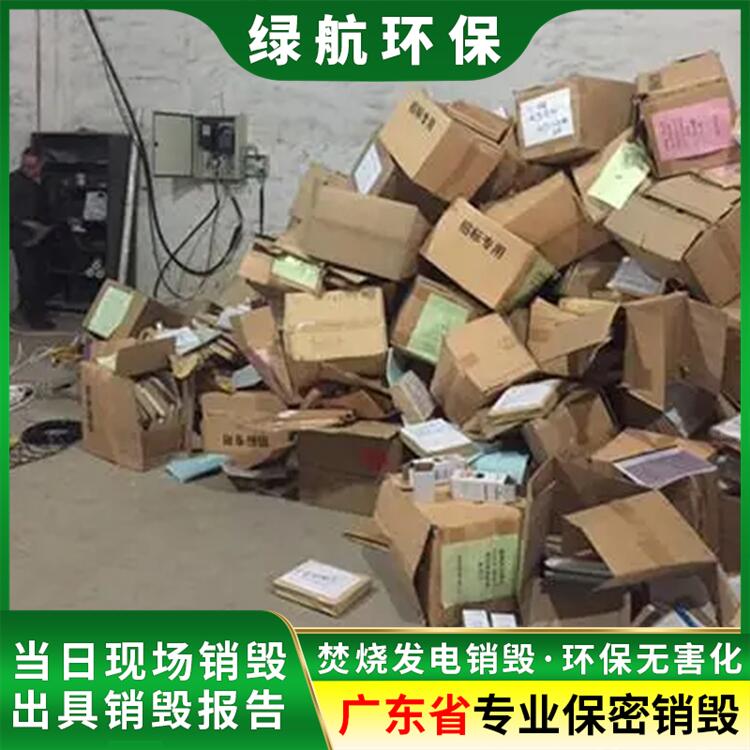 广州南沙区保税区产品销毁公司档案销毁机构