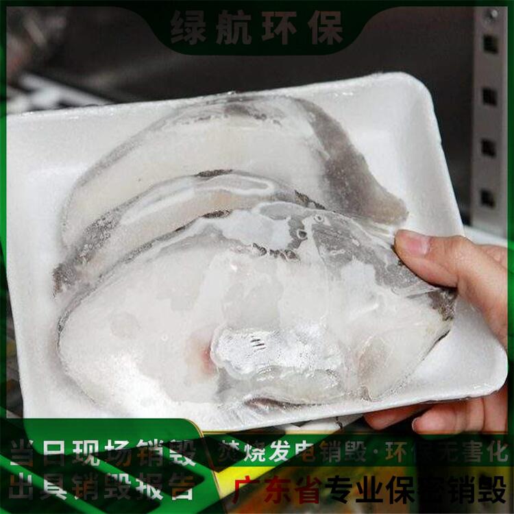 广州南沙区报废食品销毁厂家回收处理公司