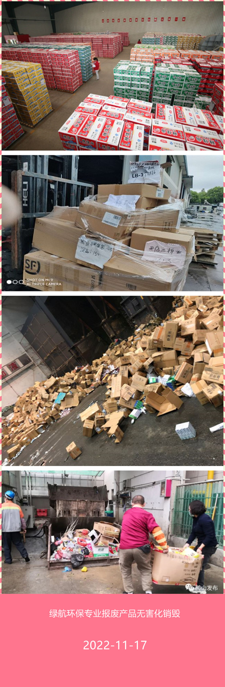 深圳南山区保税区货物销毁公司涉密销毁单位