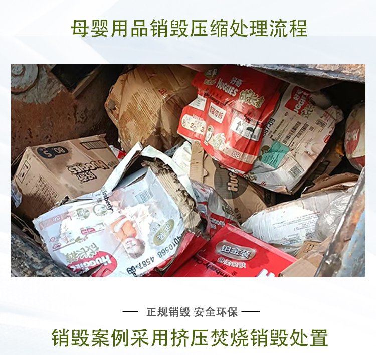 广州越秀区报废临期食品销毁厂家处理单位
