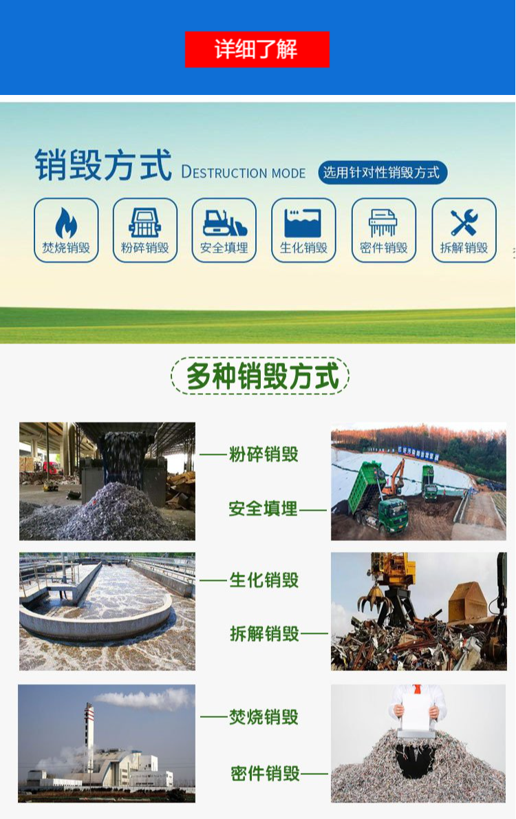 广州海珠区不合格产品销毁厂家回收处理单位