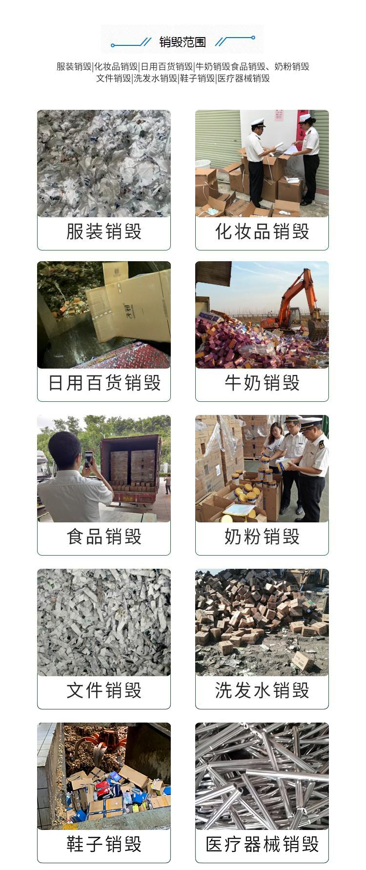 深圳龙华区保税区商品销毁厂家无害化处理公司