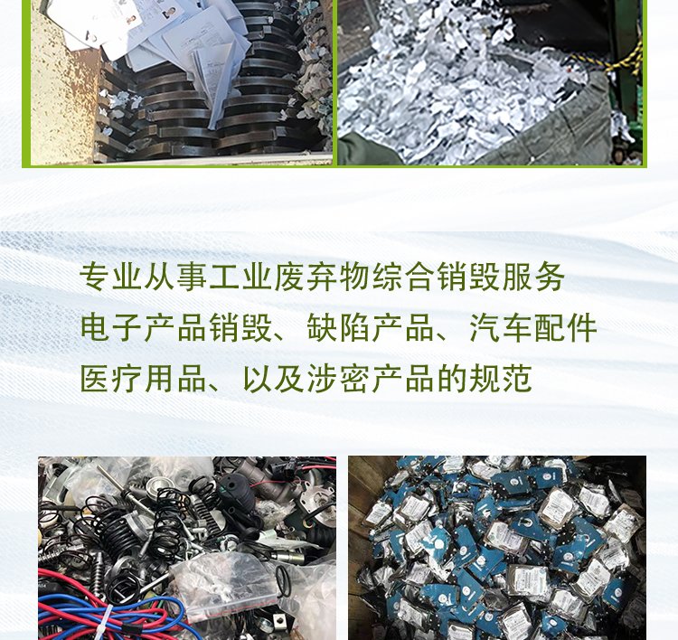 深圳南山区电子废料销毁厂家回收处理公司