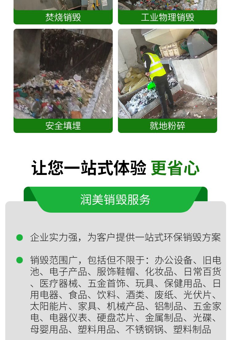 广州黄埔区电子物品报废公司不合格产品销毁中心