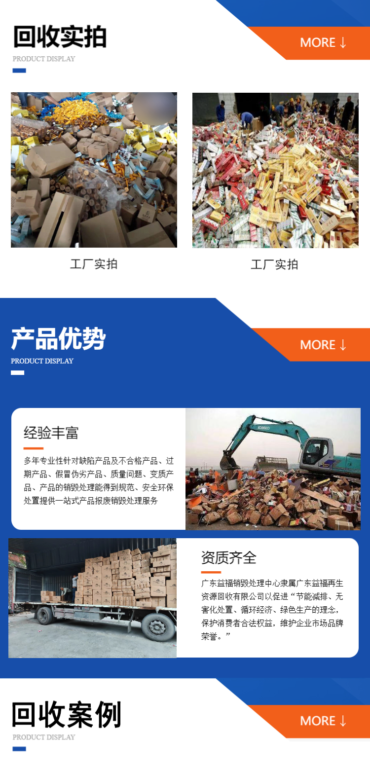 广州越秀区报废临期商品销毁厂家保密处理公司