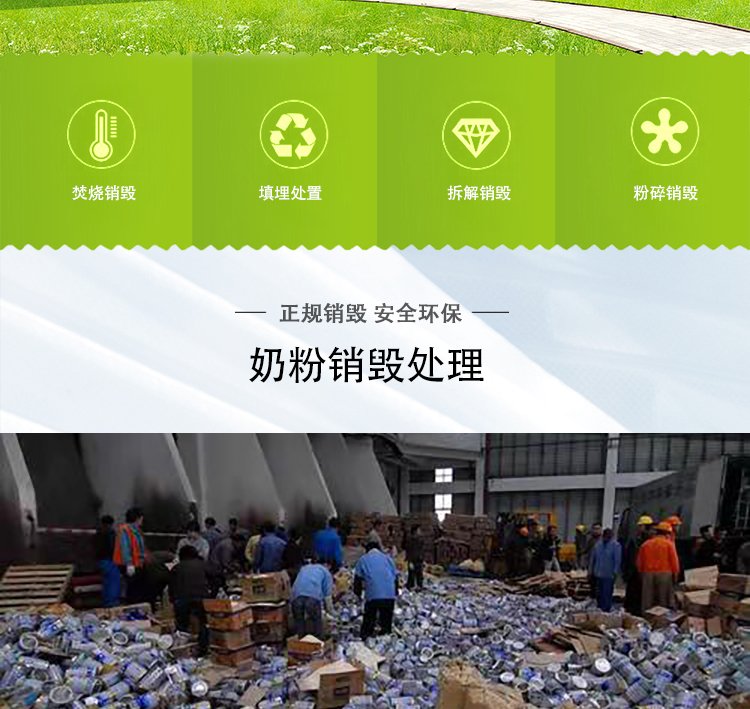 东莞市报废货物销毁厂家回收处理公司