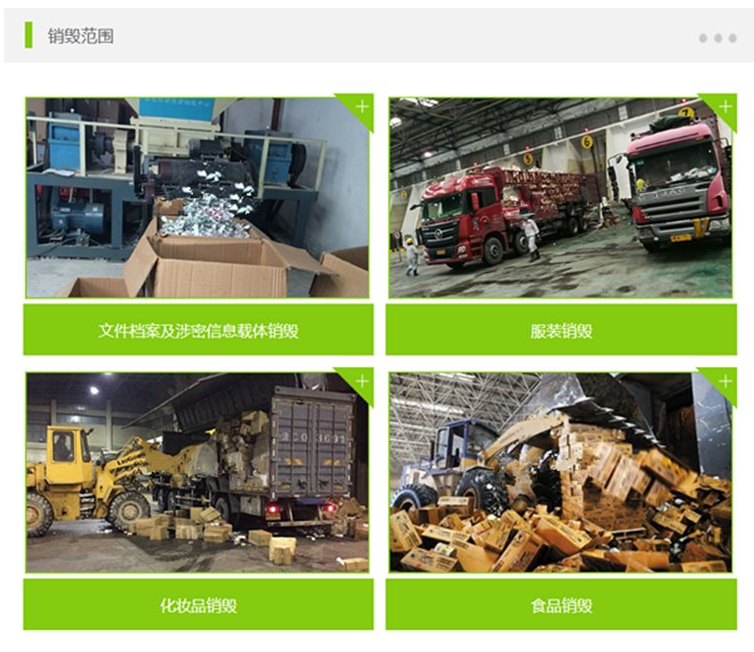 广州天河区报废临期产品销毁厂家回收处理单位