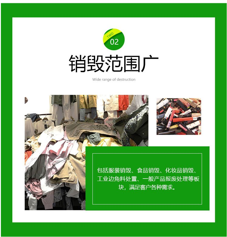 广州荔湾区假冒伪劣产品报废公司保密销毁中心