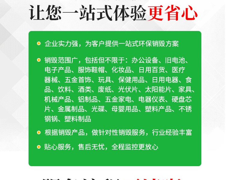 广州天河区过期化妆品报废公司环保销毁机构