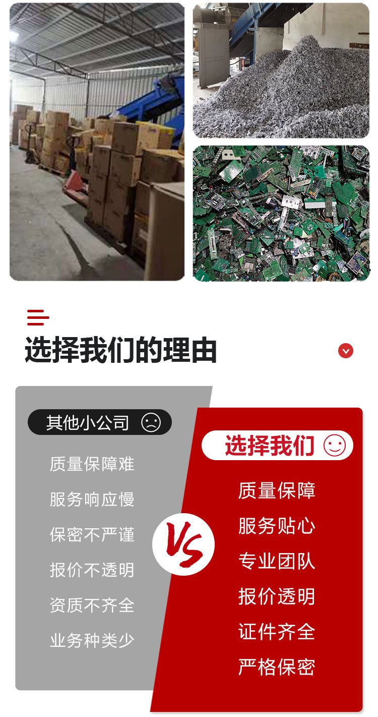 广州天河区电子设备销毁报废回收处理单位