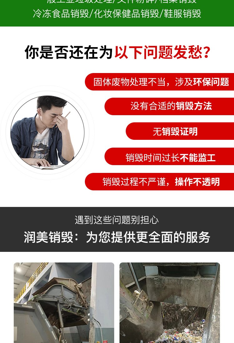 广州过期冻品销毁焚烧报废单位