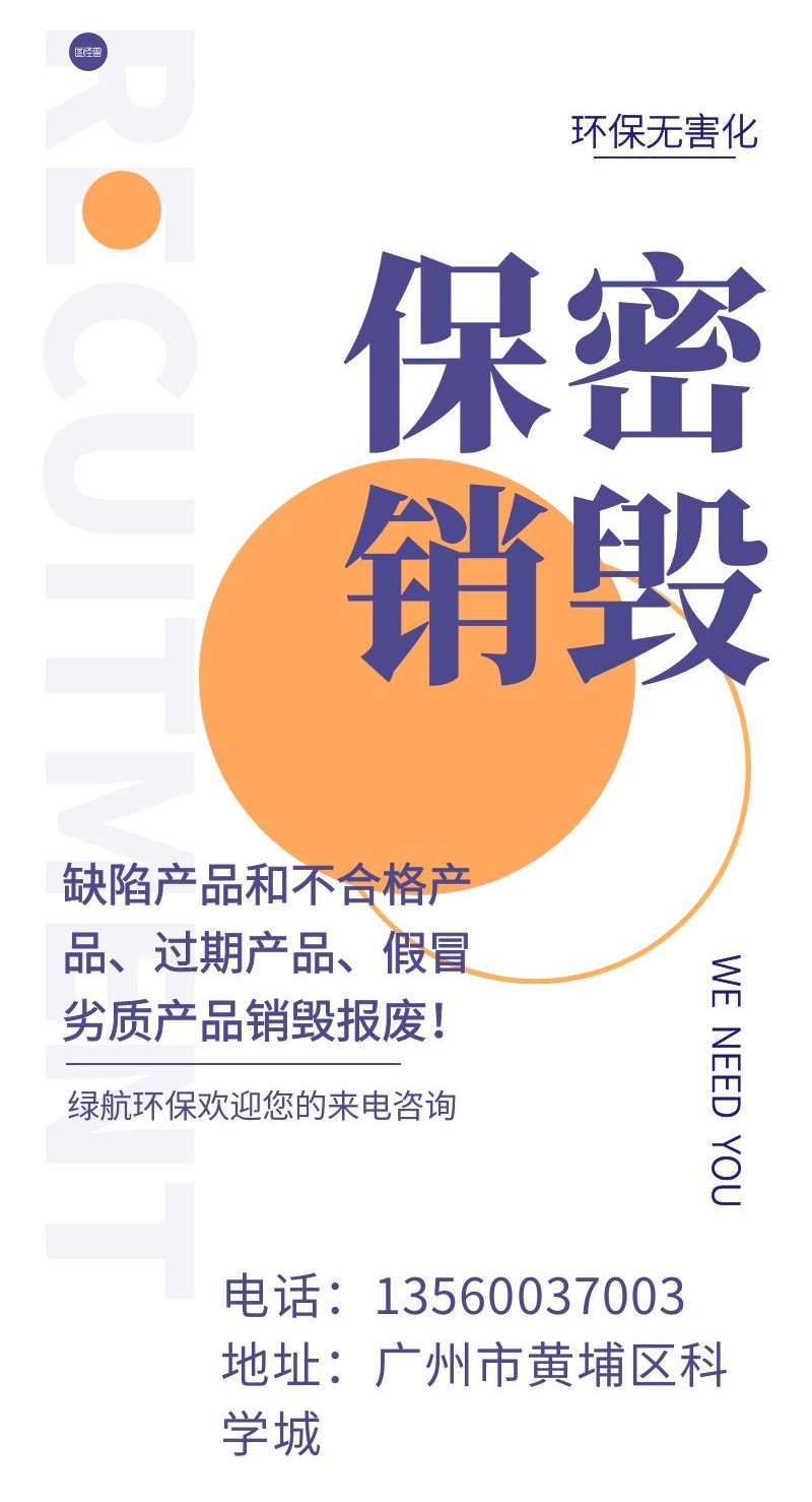 深圳龙岗区相册相片销毁无害化报废处理中心