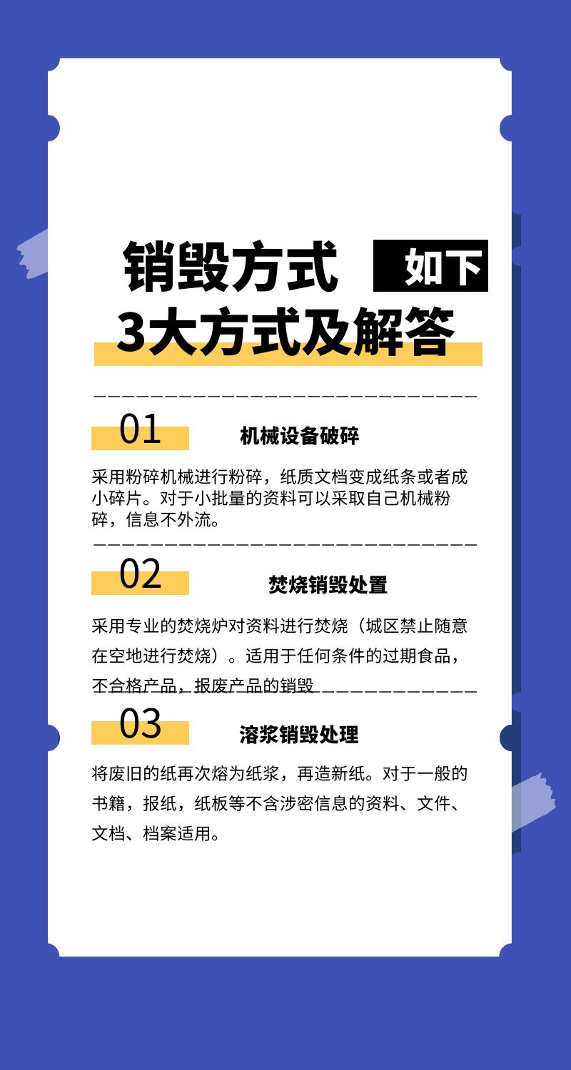 广州档案资料销毁报废处理中心