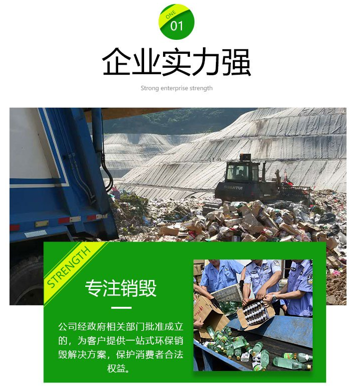 深圳罗湖区过期添加剂销毁报废回收处理单位