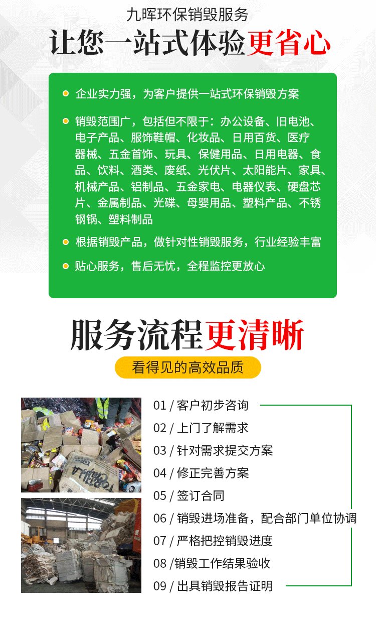 深圳坪山区临期食品销毁报废回收处理中心