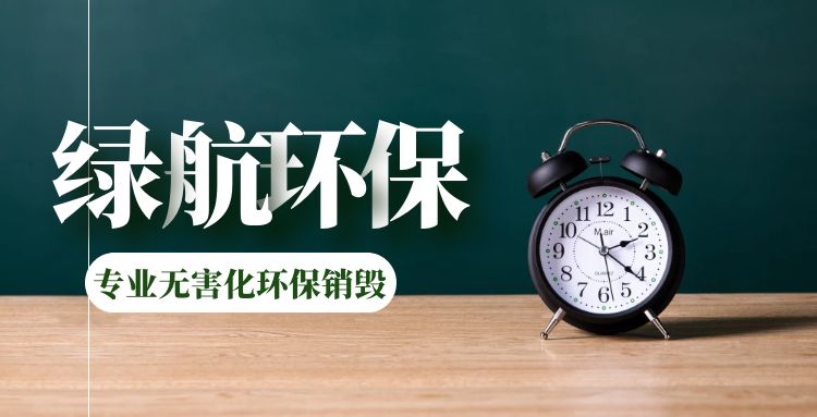 番禺区过期档案资料销毁报废处理单位