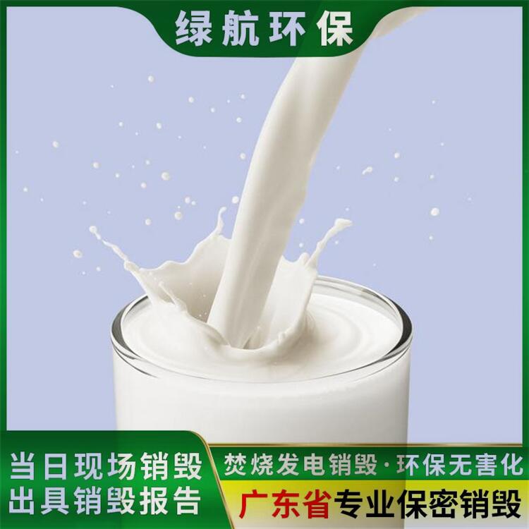 广州过期牛奶销毁报废保密单位