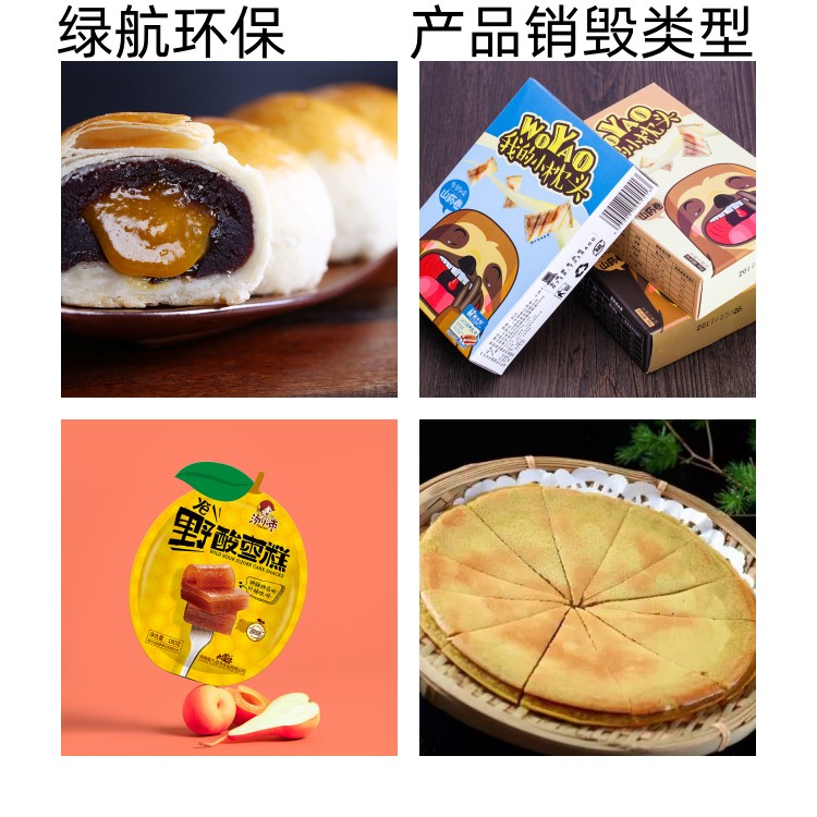 白云区临期食品销毁环保报废单位