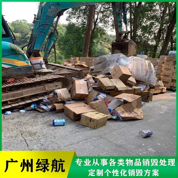 广州越秀区过期货物销毁无害化报废处理单位