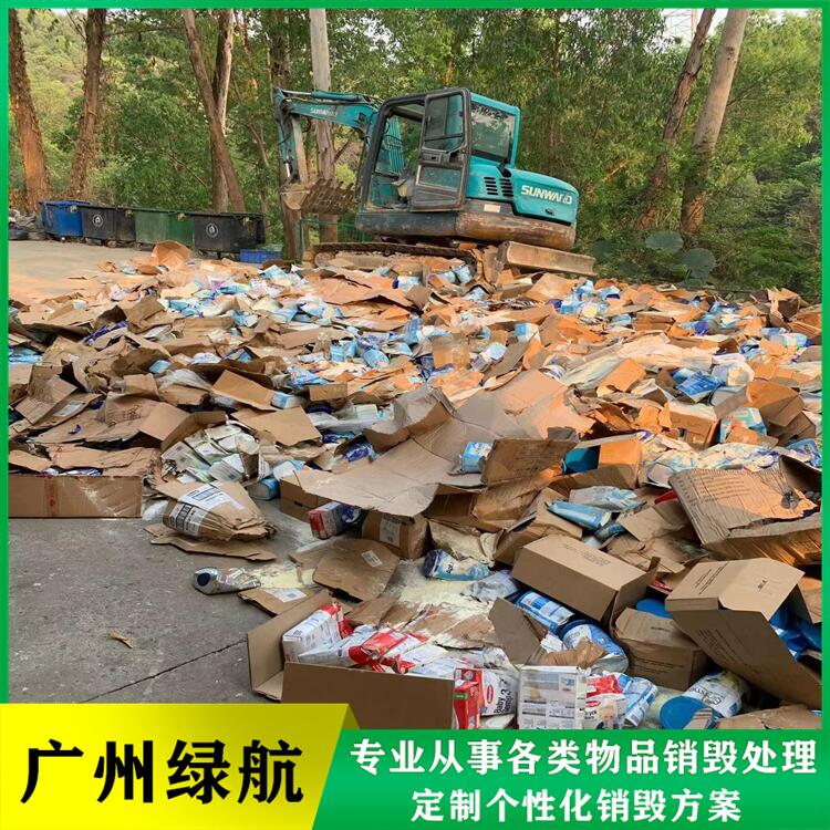 广州天河区不合格玩具销毁报废处理中心
