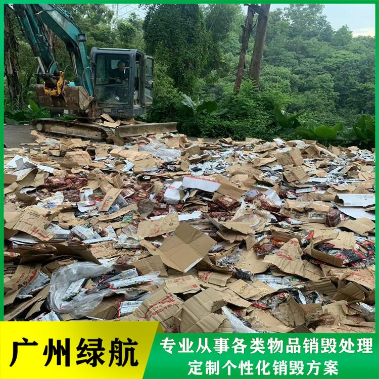 广州过期文件资料销毁报废回收处理单位
