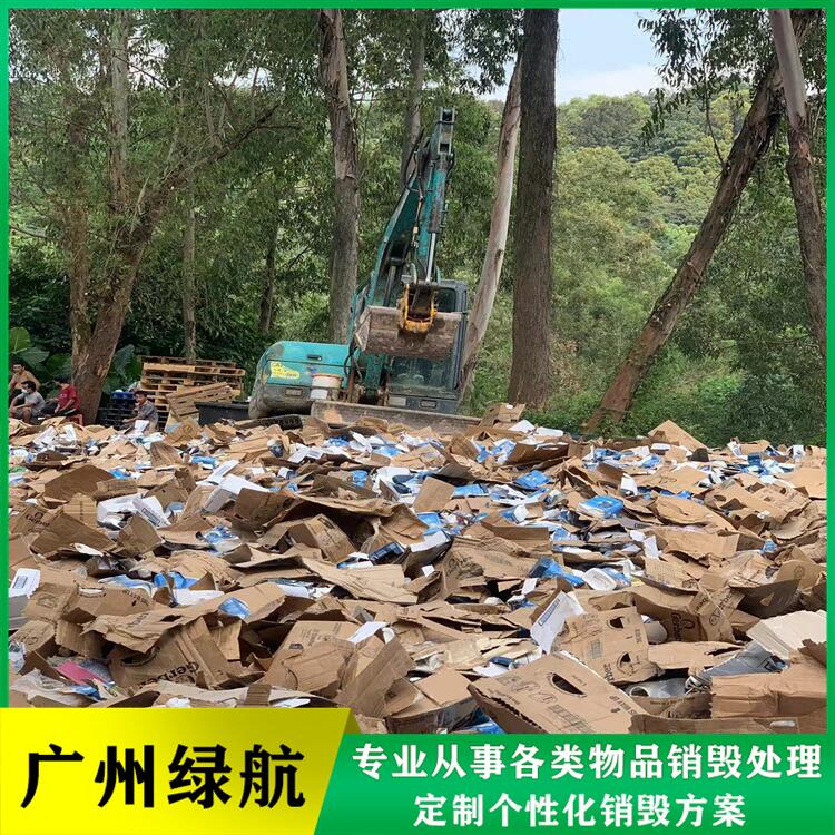 深圳福田区塑胶玩具销毁报废回收处理中心