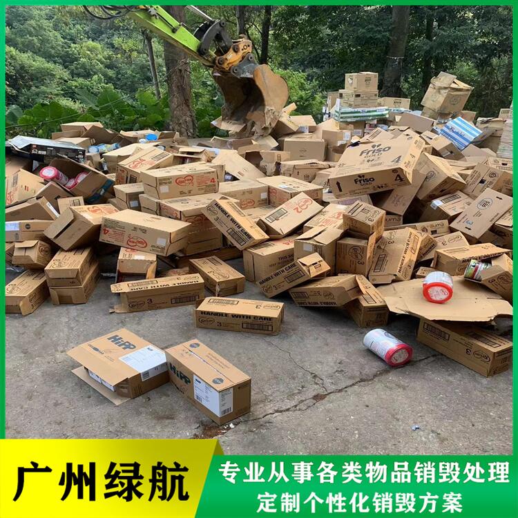 深圳光明区电子物品销毁环保报废单位
