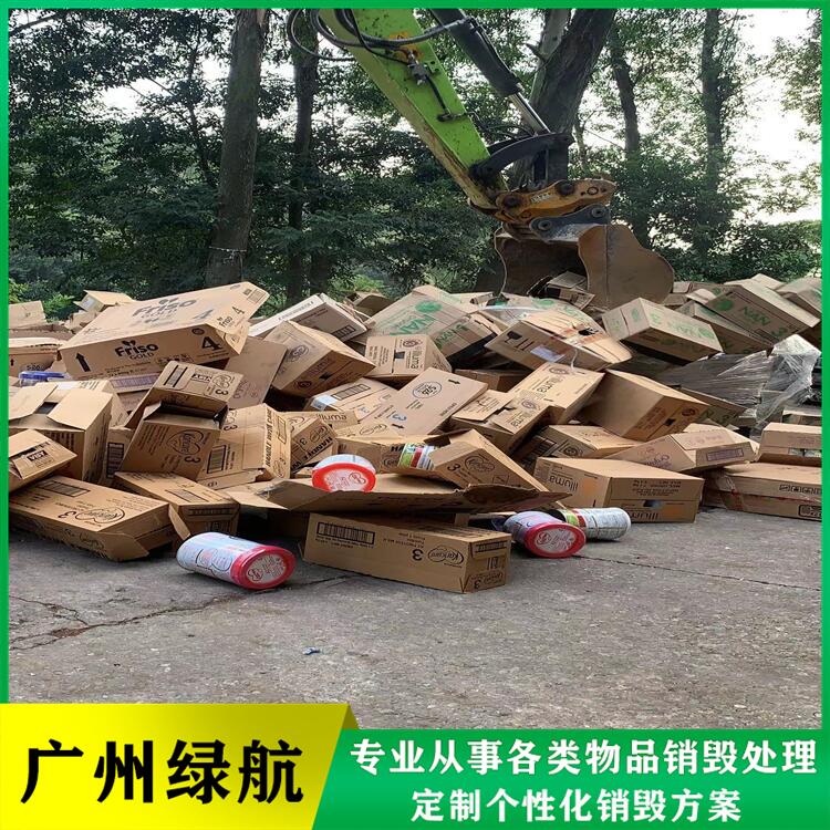 广州越秀区过期冻品销毁报废回收处理单位