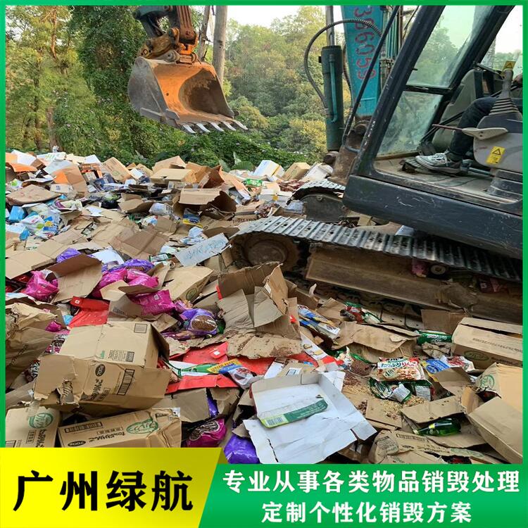 深圳盐田区废弃物销毁无害化报废处理中心