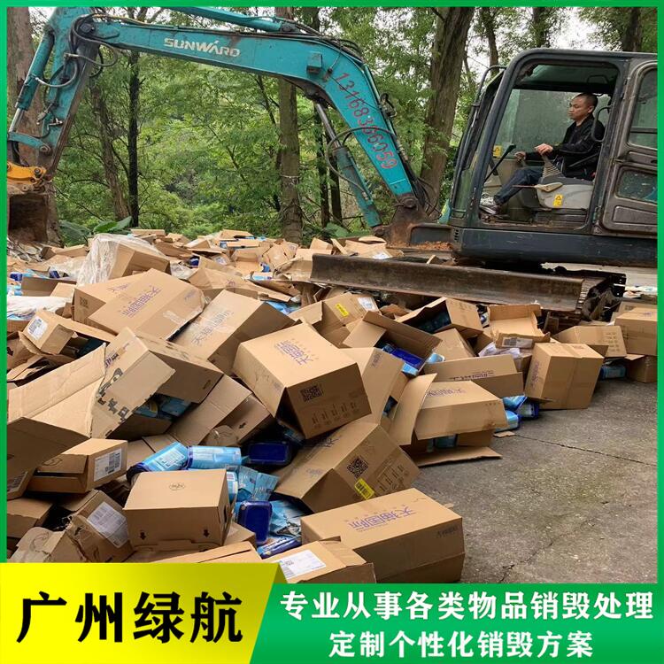 广州黄埔区过期食品销毁无害化报废处理单位