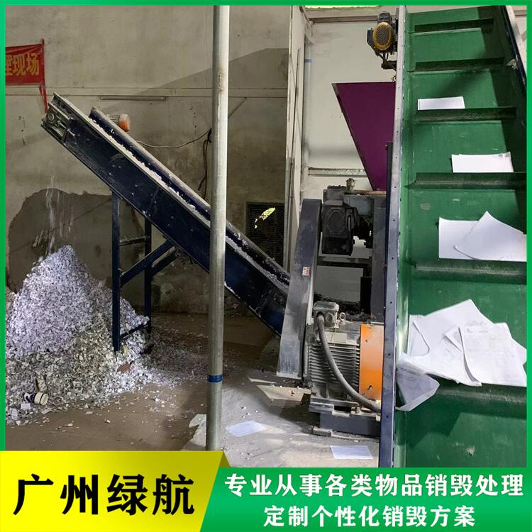广州海珠区残次品销毁报废处理中心