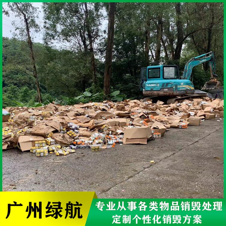 广州白云区塑胶玩具销毁报废处理单位
