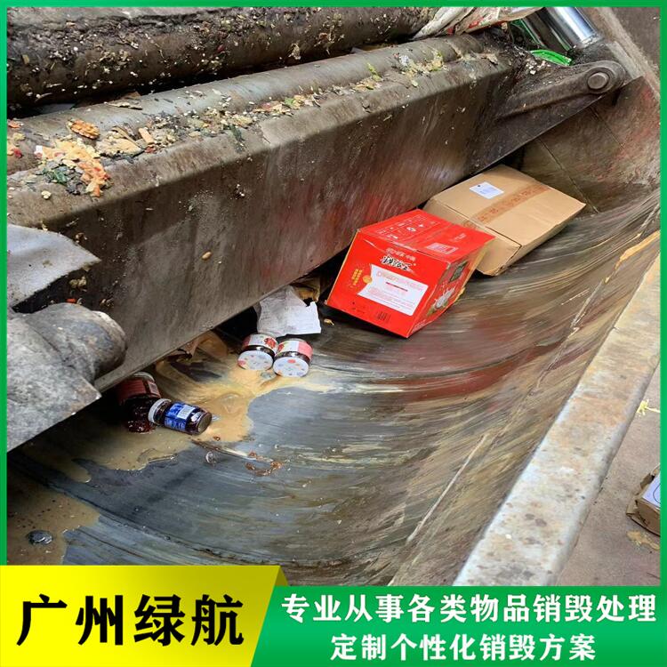 广州过期饮料酒水销毁环保报废单位