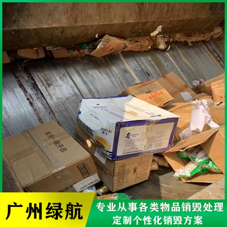 深圳南山区过期化妆品销毁无害化报废处理中心