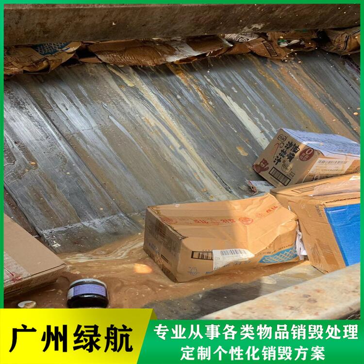 广州越秀区过期添加剂销毁报废处理单位