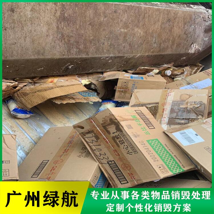 广州越秀区假冒商品销毁报废回收处理中心