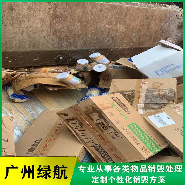 广州越秀区电子配件销毁无害化报废处理中心
