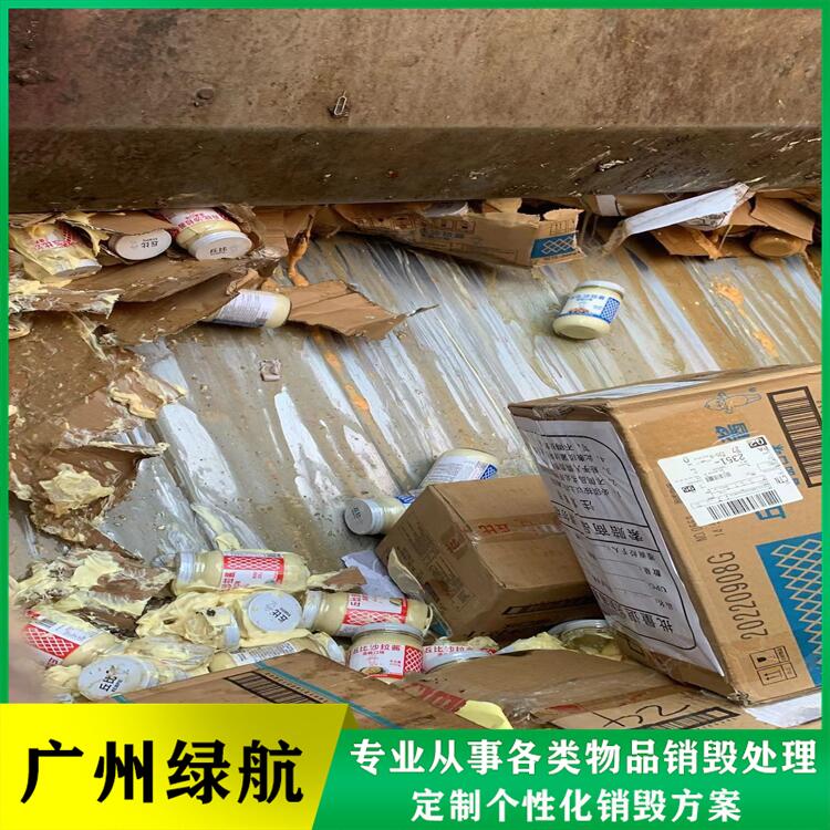 广州过期饮料酒水销毁环保报废单位