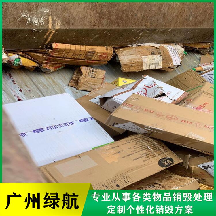 深圳光明区到期添加剂销毁报废回收处理单位