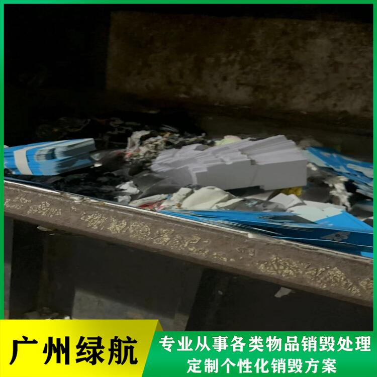 广州海珠区过期食品销毁环保报废单位