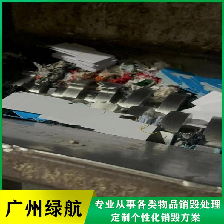 广州南沙区过期档案资料销毁无害化报废处理单位